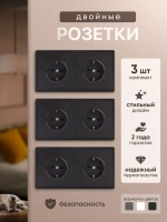 Розетка внутренняя двойная с заземлением черная комплект