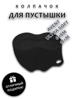 Колпачок для соски пустышки AVENT ultra soft 6-18m 18+m