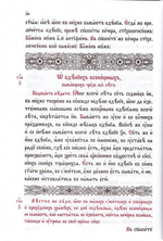 Типикон, сиесть Устав_УЦЕНКА