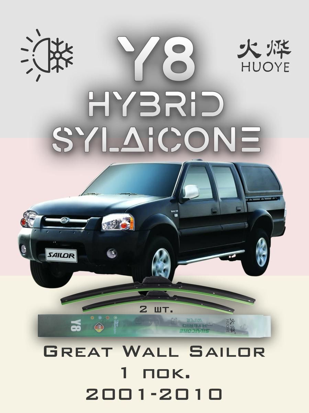 Щетки стеклоочистителя HUOYE Y8 475/450 мм на Daihatsu Sirion | Hook/J-Hook