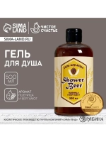 Гель для душа пиво Shower Beer, 500 мл, аромат пшеницы и бер