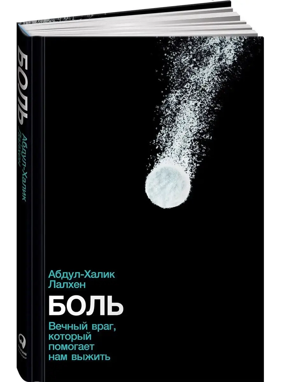 Боль: Вечный враг, который помогает нам выжить
