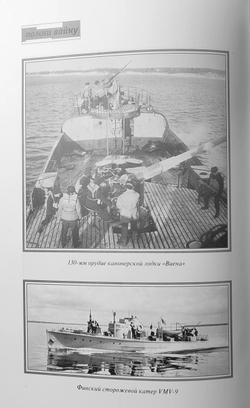 ВВС КБФ в боях за Выборгский архипелаг