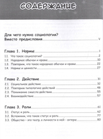 Занимательное обществоведение. Социология.