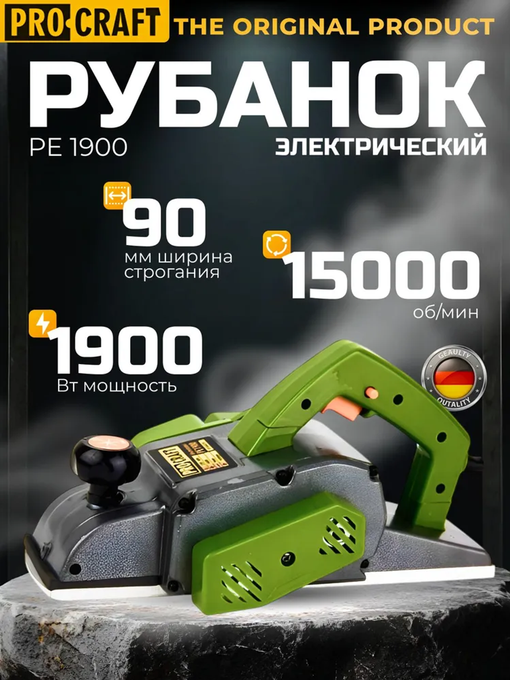 Рубанок электрический по дереву 90мм Procraft PE-1900 / Электрорубанок ручной