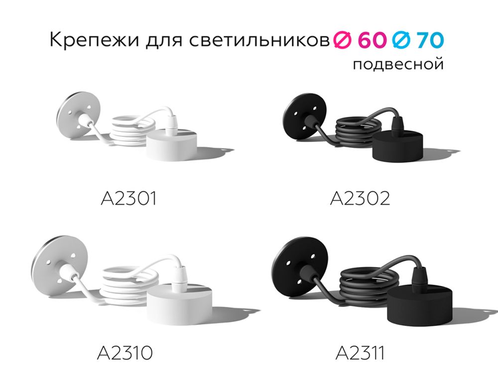 Ambrella Крепеж подвесной для корпуса светильника с диаметром отверстия D70mm Крепежи A2310