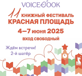 Встречаемся на Красной Площади 4-7 июня!