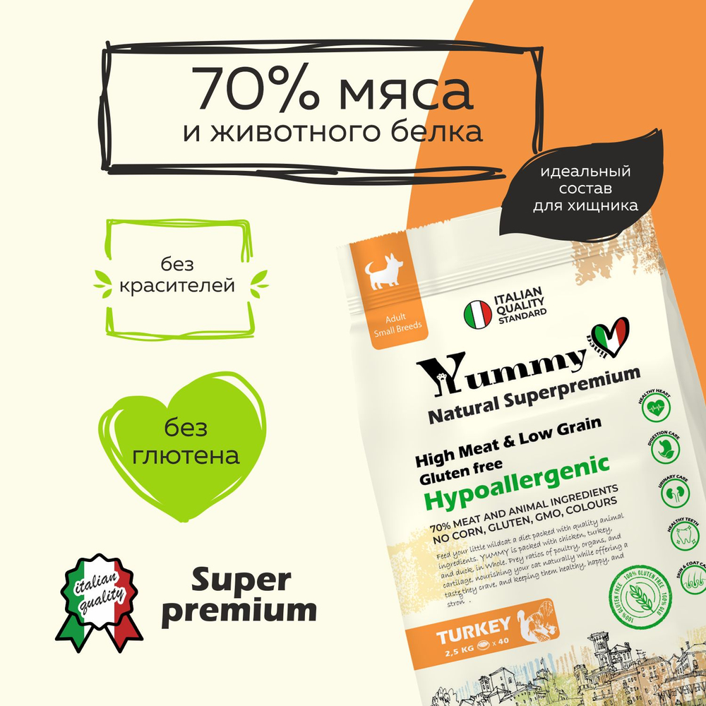Yummy Linea корм для взрослых собак малых и миниатюрных пород, индейка, 2,5 кг
