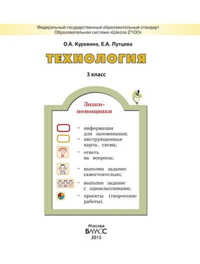 Технология 3 кл. Учебник
