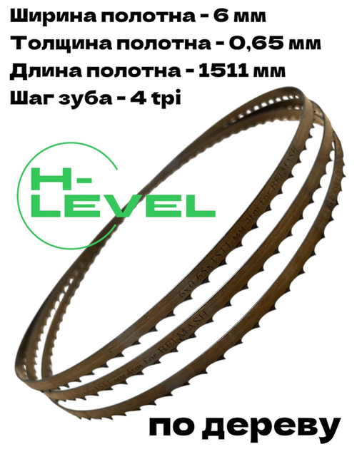Пила ленточная по дереву 6х0,65х1511 мм 4tpi для BELMASH WBS-228P