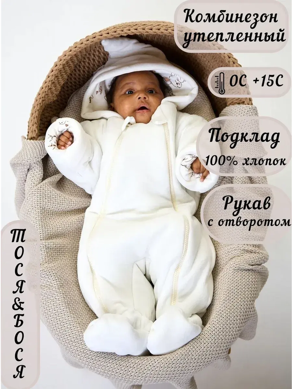 Комбинезон демисезонный утепленный