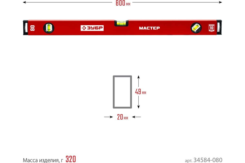 Усиленный уровень ЗУБР 800 мм 34584-080_z01