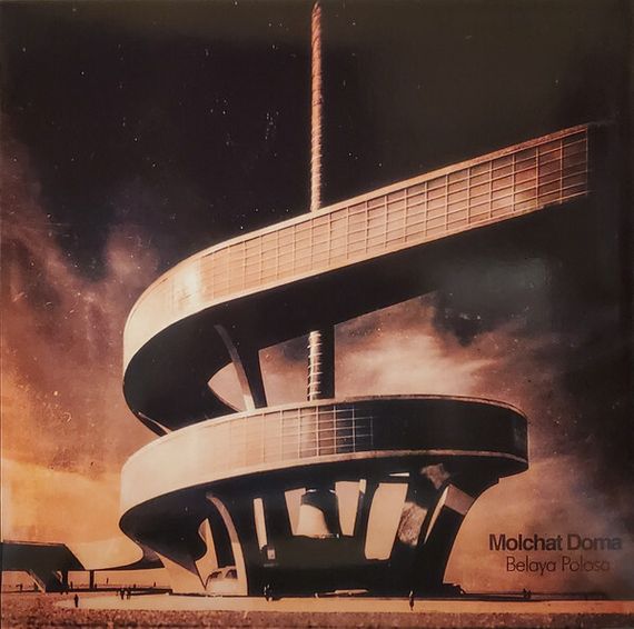 Molchat Doma – Belaya Polosa (Coloured Cloudy Clear) LP