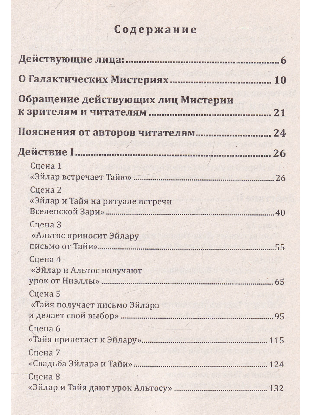Женщина выбирает Любовь. Галактическая Мистерия