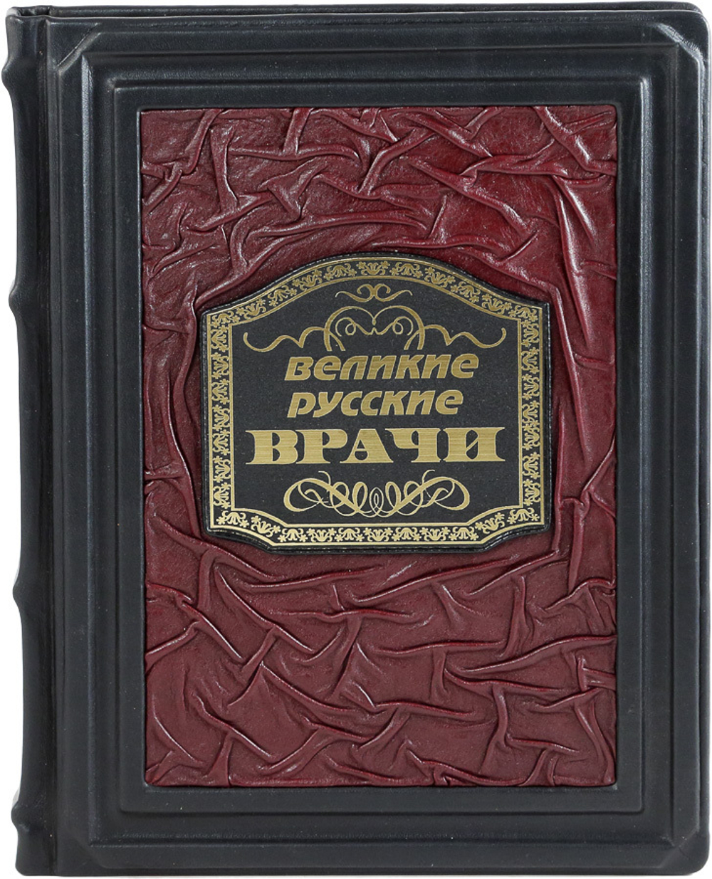 Великие русские врачи