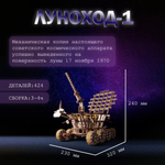 Деревянный механический конструктор Луноход-1 (EWA)
