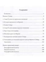 Север России в военно-морском и коммерческом отношениях