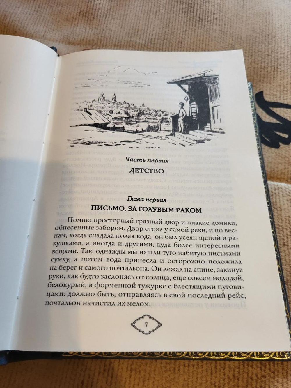 В.А. Каверин "Два капитана" Книга подарочная