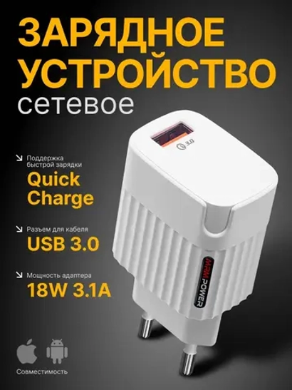 Зарядное устройство для телефона type-c быстрая