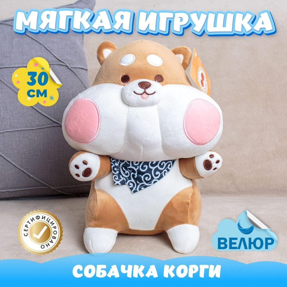 Мягкая игрушка Собака Корги KiDWoW для девочек, мальчиков, малышей, детей, в подарок, для сна