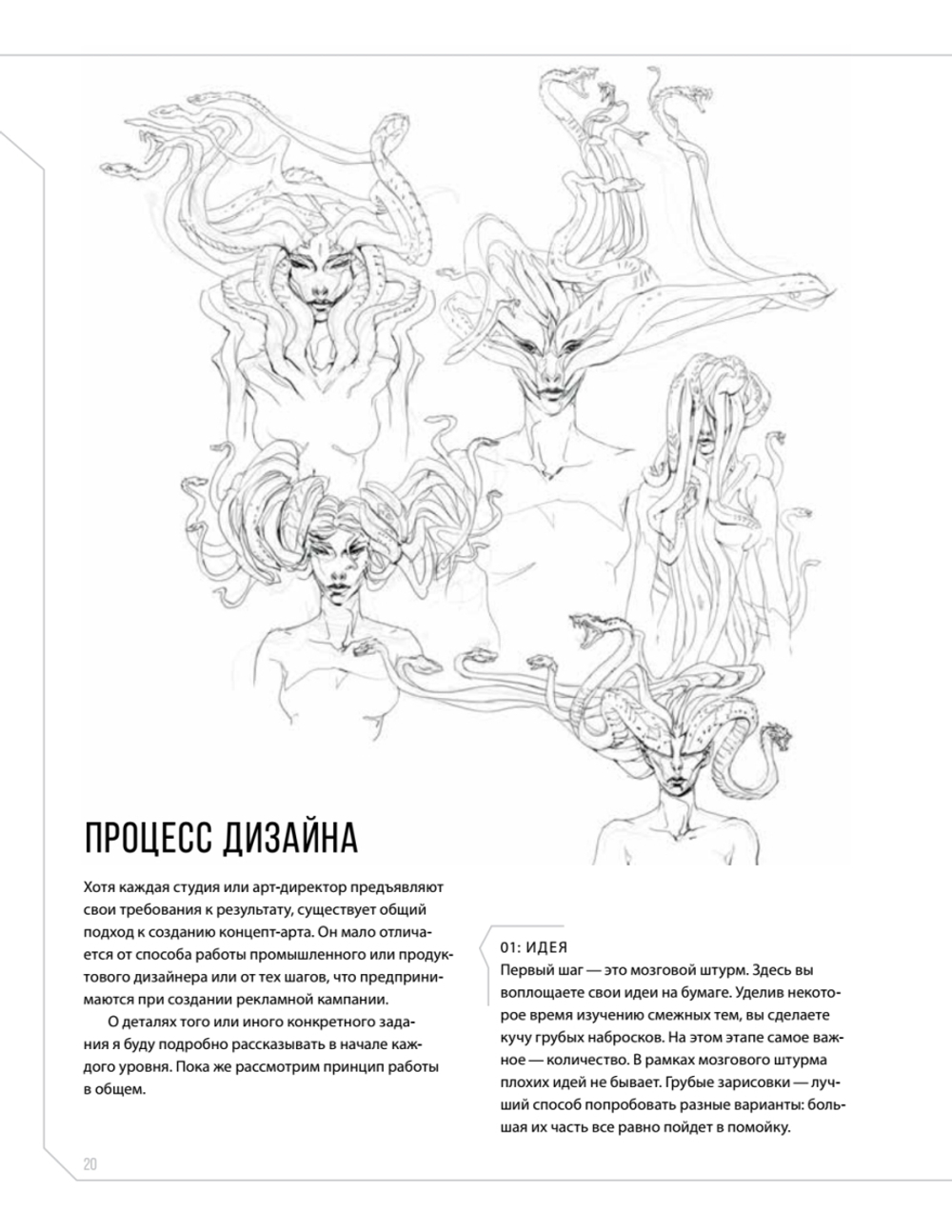 Дизайн существ и персонажей. Как создать портфолио концепт-художника