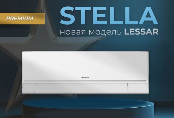 Новая сплит-система от LESSAR – кондиционер, обогревающий при -30° за окном, – STELLA