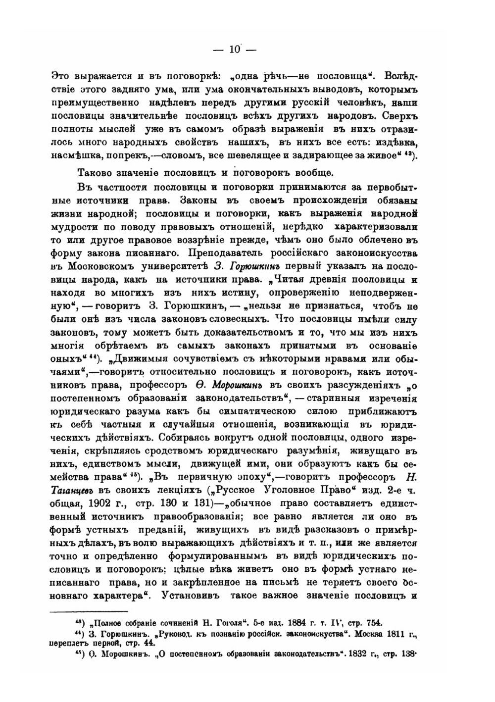 Сборник российских пословиц и поговорок | И.И. Иллюстров