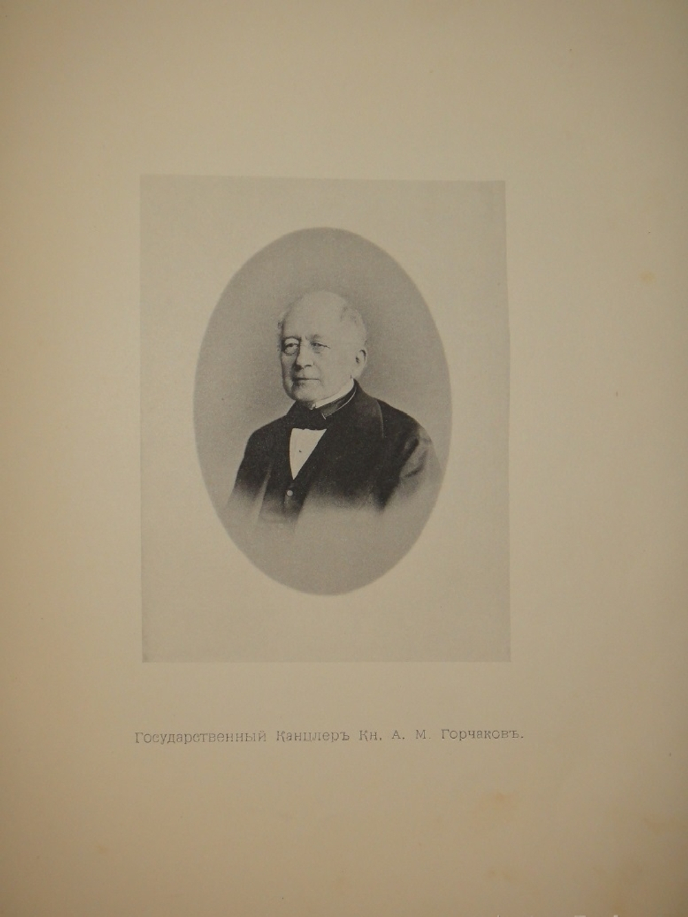 "Альбом Московской Пушкинской выставки 1880 года". 1887г.