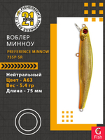 Воблер PREFERENCE MINNOW 75SP-SR A63 75 мм 5.4 гр 0.4-0.6м.