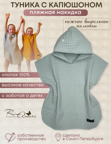 Туника с капюшоном RinaAmari Мята, вафля
