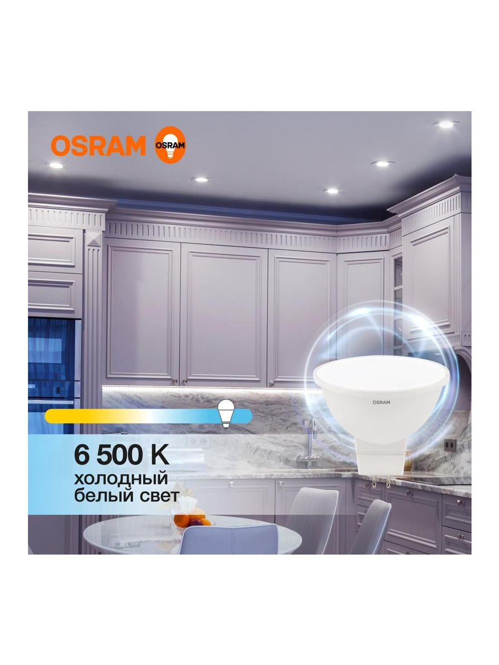 Лампа светодиодная LED Value LVMR1650 6SW/865 6Вт GU5.3 230В 10х1 RU OSRAM 4058075582668