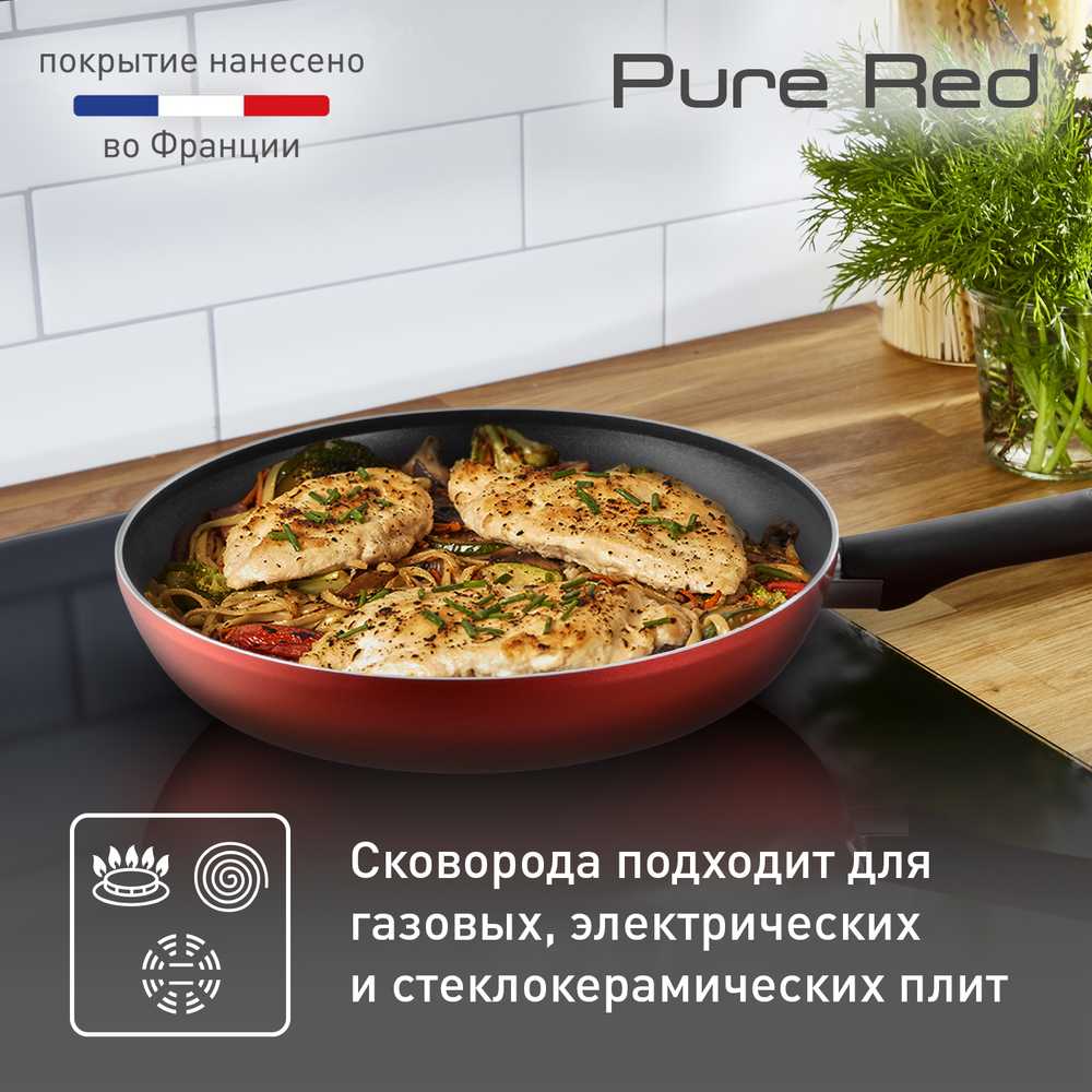 Сковорода Tefal Pure Red 22 см 04214122