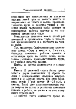 Подготовка рыбы к консервированию | Сергей Михайлович Ястребов