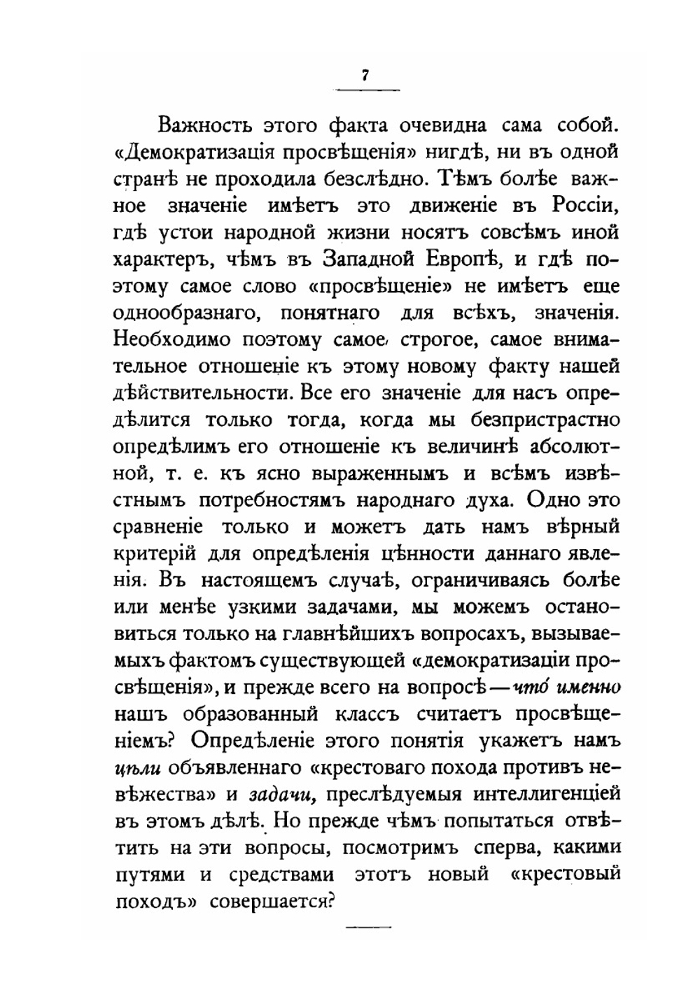 Народное образование и школа | И. Фудель
