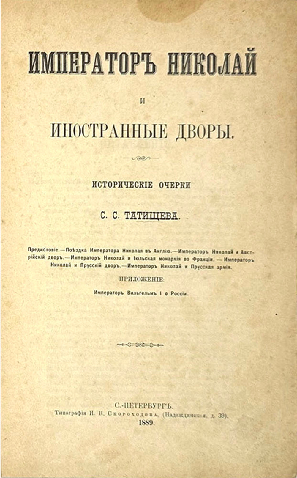 Татищев С.С. Император Николай и иностранные дворы. СПб.: Тип. И.Н. Скороходова, 1889.
