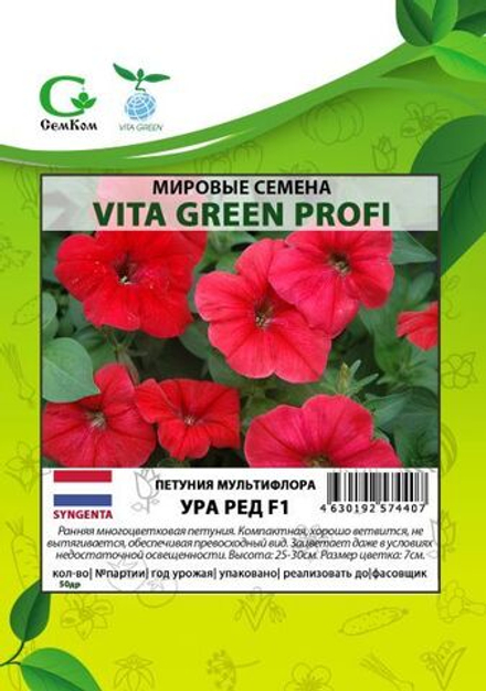 Петуния мультифлора Ура Ред F1 (50др) Витагрин Профи