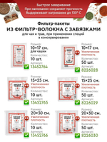 Пакет фильтр-волокно с завязками. В пакете. (20х30 см, 10 шт.)