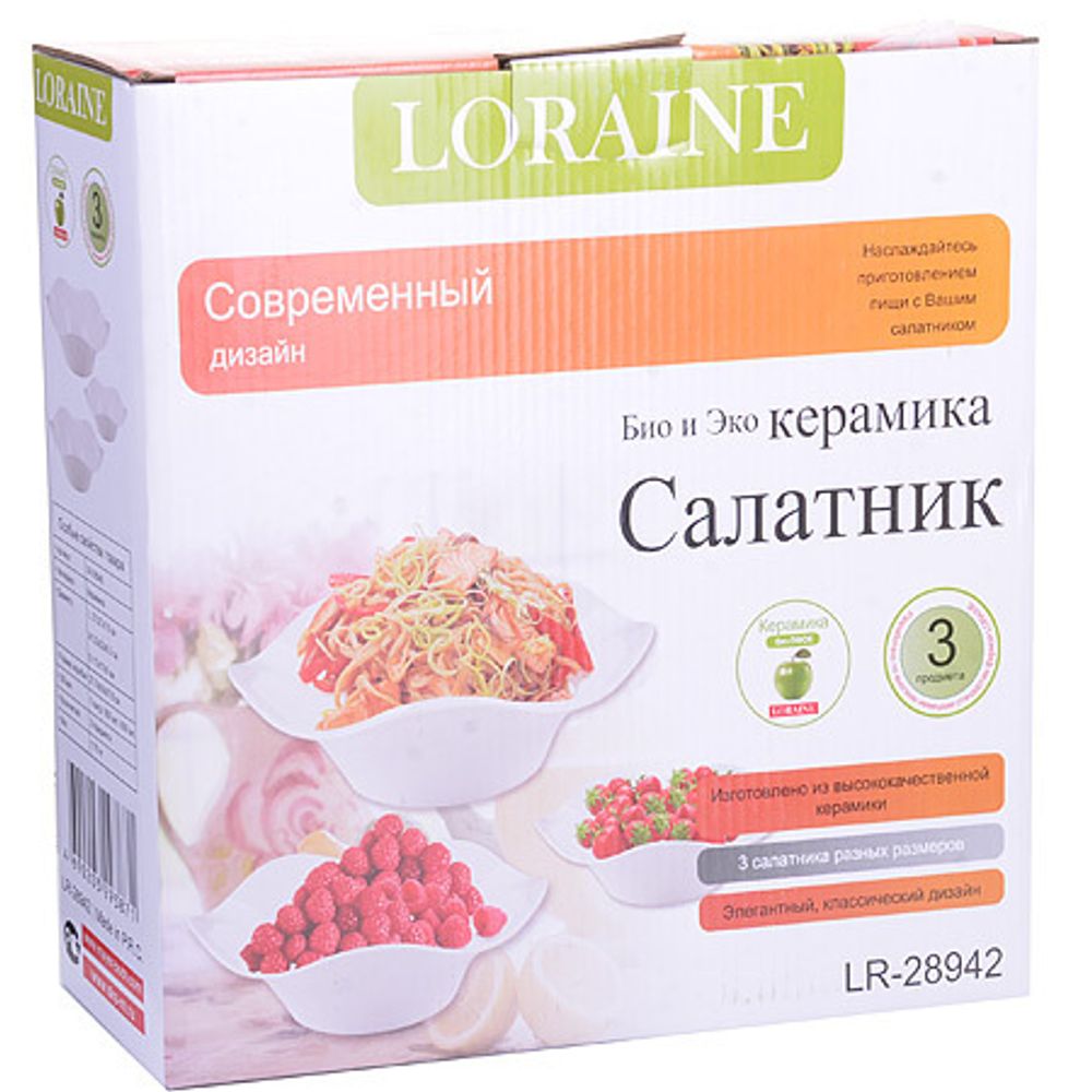 Блюдо сервировочное Loraine 28942 3 пр.