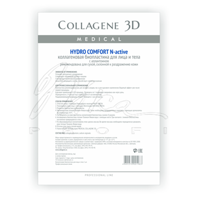 Коллагеновые биопластины N-Active Hydro Comfort для гиперчувствительной кожи