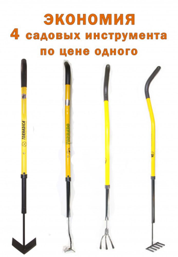Торнадо 4в1