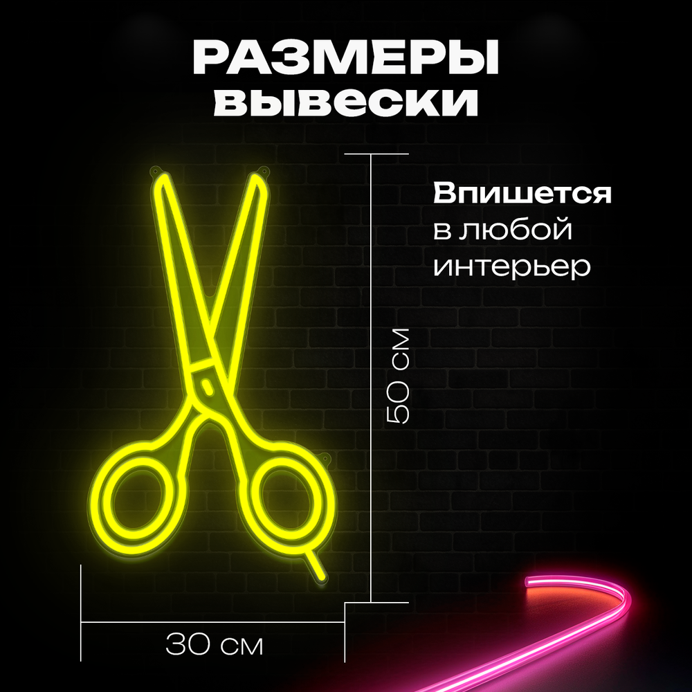 Неоновая вывеска светильник Ножницы парикмахерская