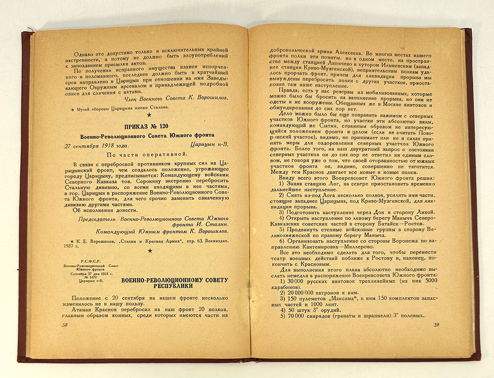 Хмельков А. К. Е. Ворошилов на царицынском фронте. Сталинград, Обл. изд-во, 1941 г. 117 с. 3 л. илл.