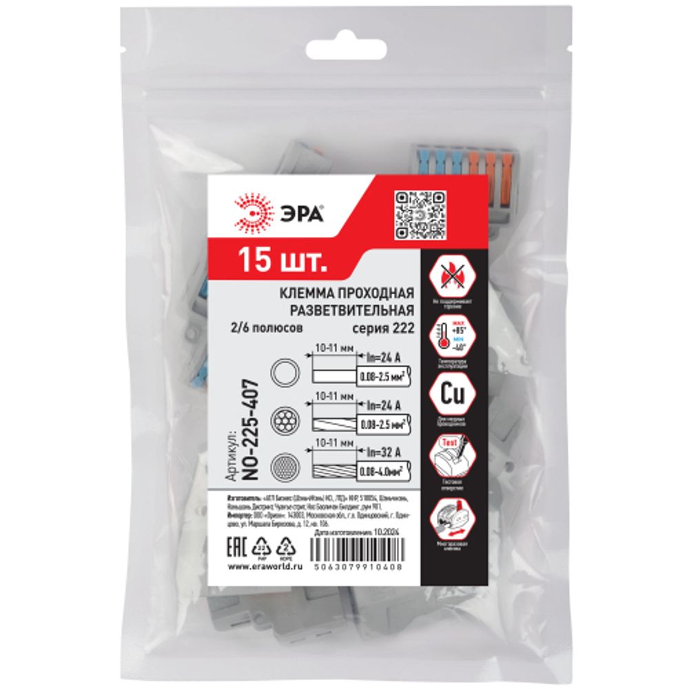 Клемма ЭРА NO-225-407 проходная разветвительная 222-4126 с рычагами 2/6 полюсов 0.08-2.5/4 мм2 (упаковка 15 шт.)