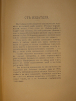 "Библиография русской периодической печати. 1703-1900гг. ( Материалы для истории русской журналистики )". Н.М.Лисовский. 1915г.