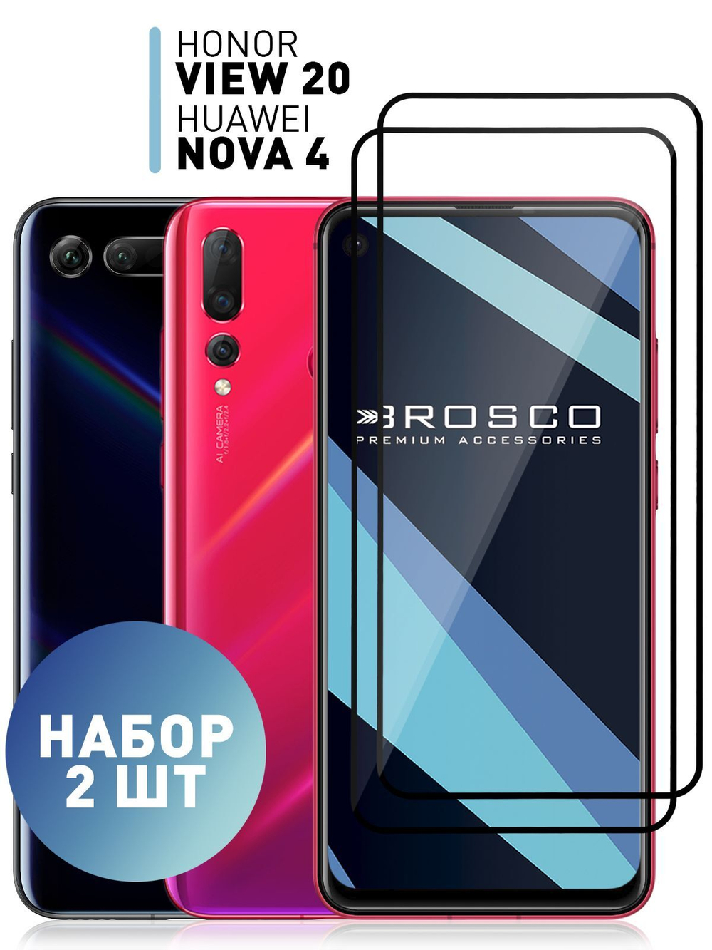 Набор стекол ROSCO для Honor View 20;Huawei Nova 4 оптом (арт. HW-HV20-FSP-GLASS-SET2)