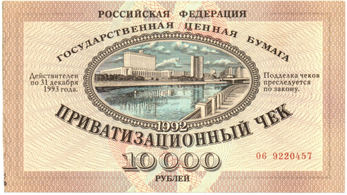 Ваучер приватизационный чек 10000 рублей 1992 печать СССР Мурманская область