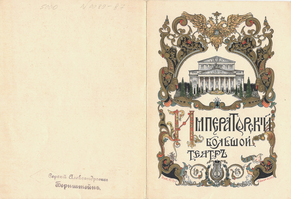 Художник П.С. Афанасьев. Севильский цирюльник. Либретто Императорского Большого театра. 1913