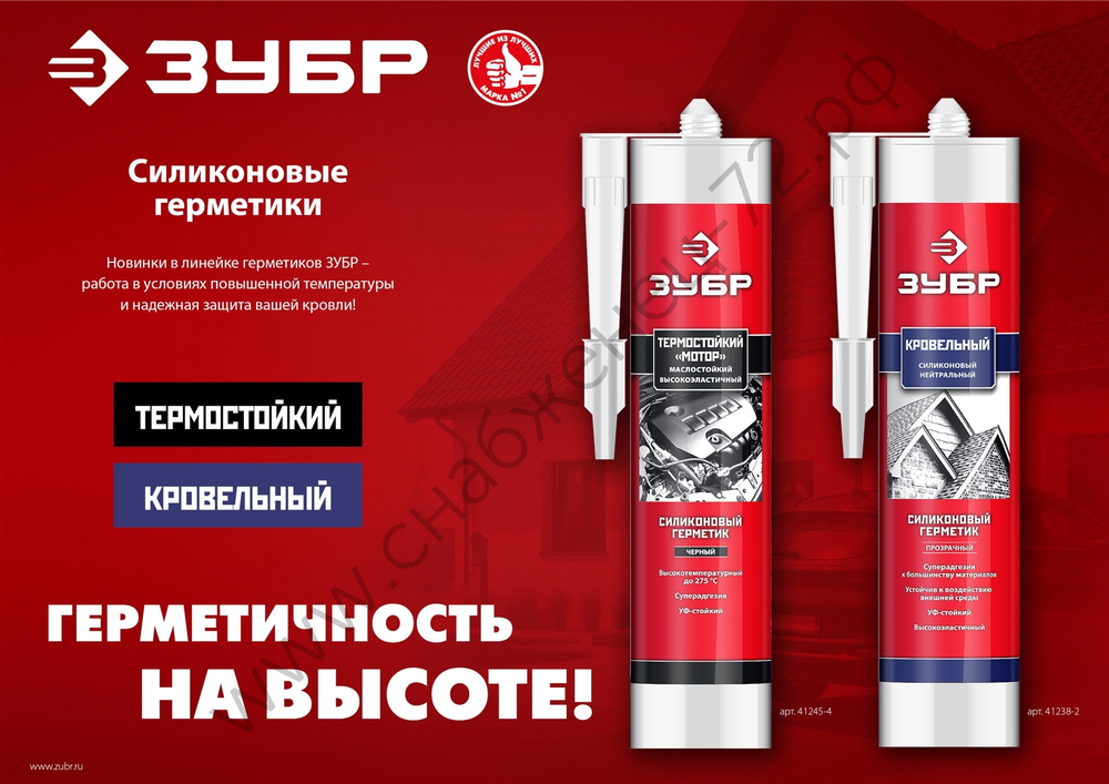 ЗУБР 280 мл прозрачный, Кровельный силиконовый герметик, ПРОФЕССИОНАЛ (41238-2)