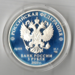 3 рубля Аленький цветочек серия Российская (советская) мультипликация 2023 год . Три рубля Пруф в капсуле с сертификатом