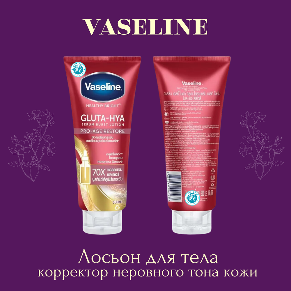 🌟Лосьон для тела, корректор неровного тона кожи (сыворотка вазелиновая, от пигментных пятен)🌟